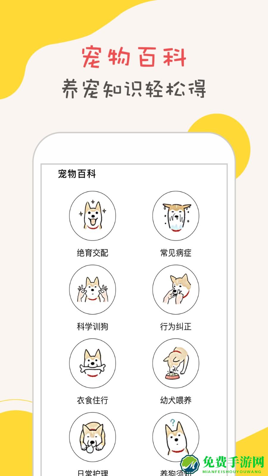 狗语狗狗翻译器app