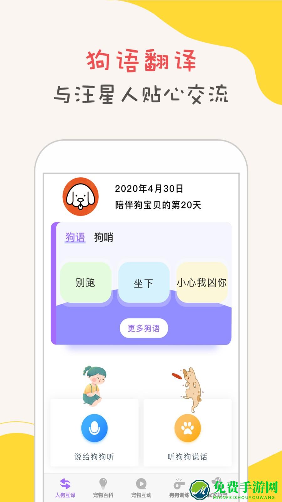 狗语狗狗翻译器app