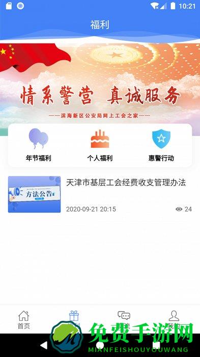 惠警汇app