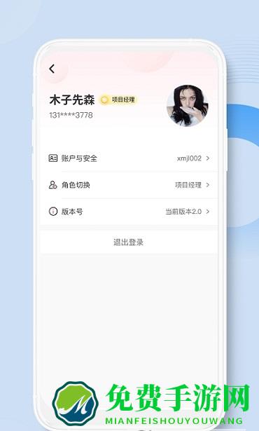 荣民物业官方版