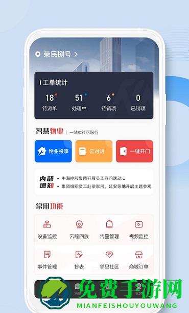 荣民物业官方版