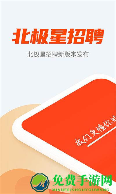 北极星招聘手机版