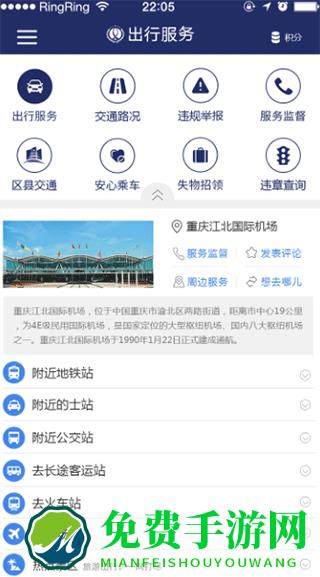 重庆交通服务官方版