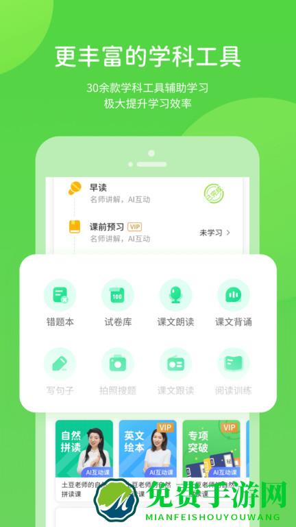 “接力英语官方客户端下载”