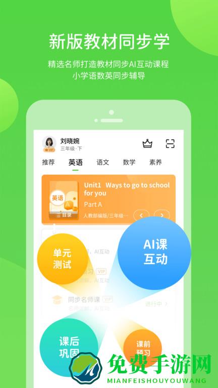 接力英语app(改名为接力学习)
