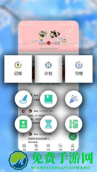 小家记软件下载