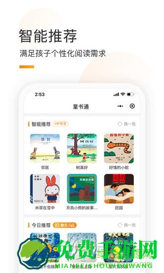 童书通绘本育儿