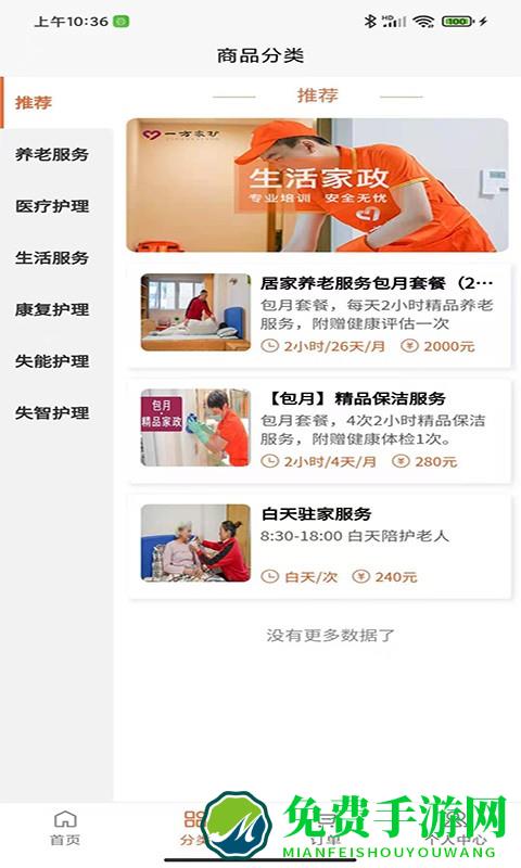 一方家护app下载