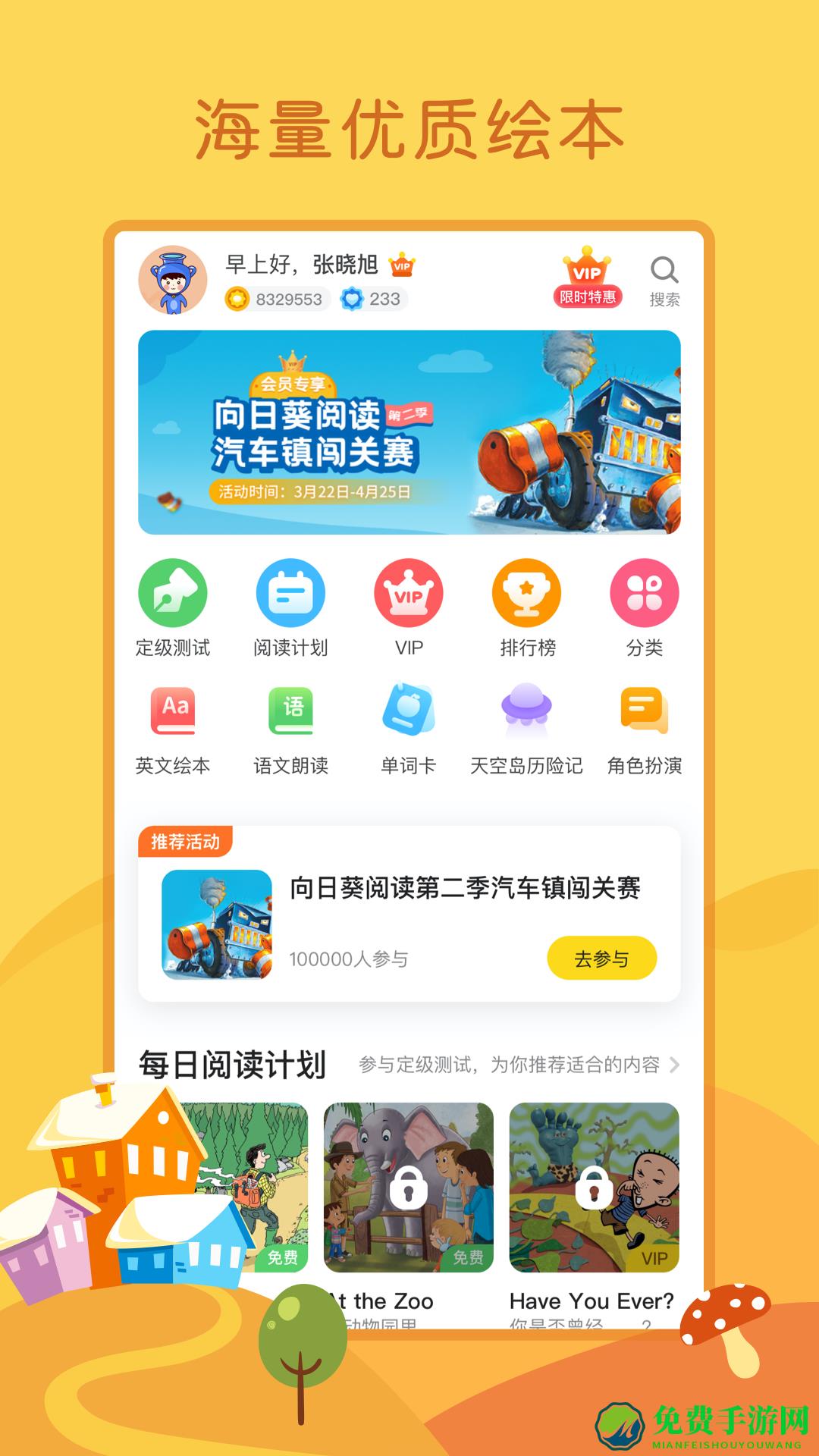 向日葵阅读学生端