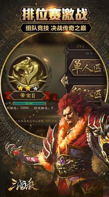 三国杀标清版排位赛