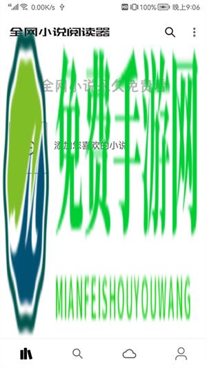 全网小说阅读器