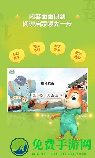 洪恩阅读手机版