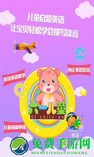 六一儿童网手机版app下载