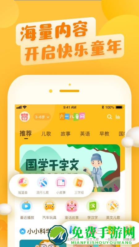 六一儿童网app