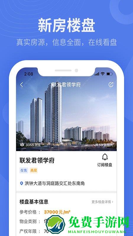 房地产联合网app