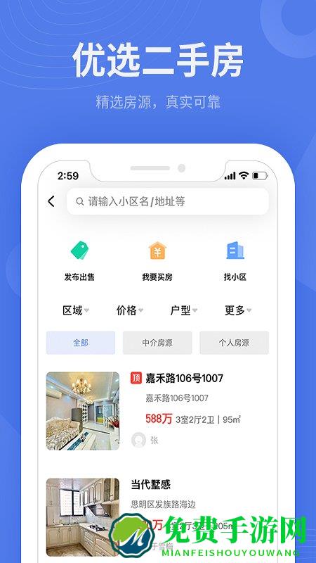 房地产联合网app