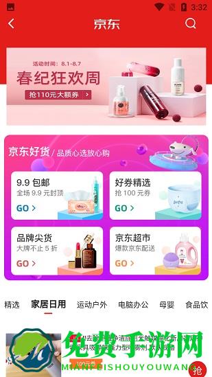 优邻生活官方版