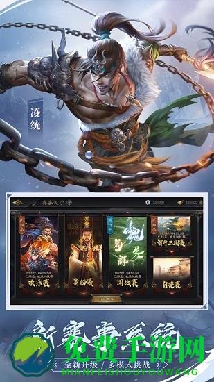 三国杀联想版手游