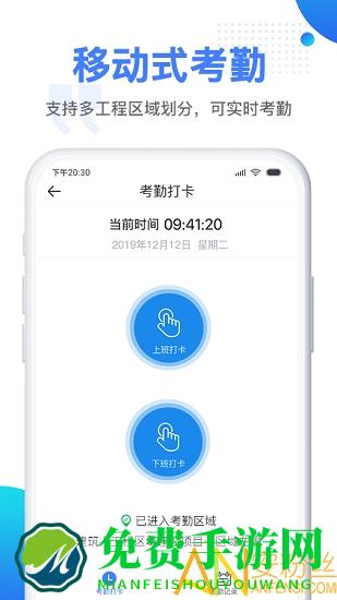 建筑人企业管理软件