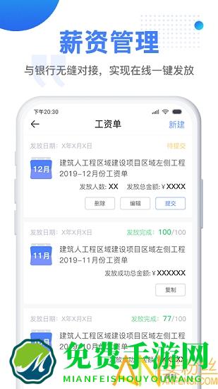建筑人企业管理软件