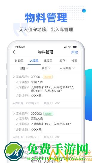 建筑人企业管理软件