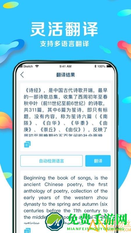 文字识别翻译下载最新版