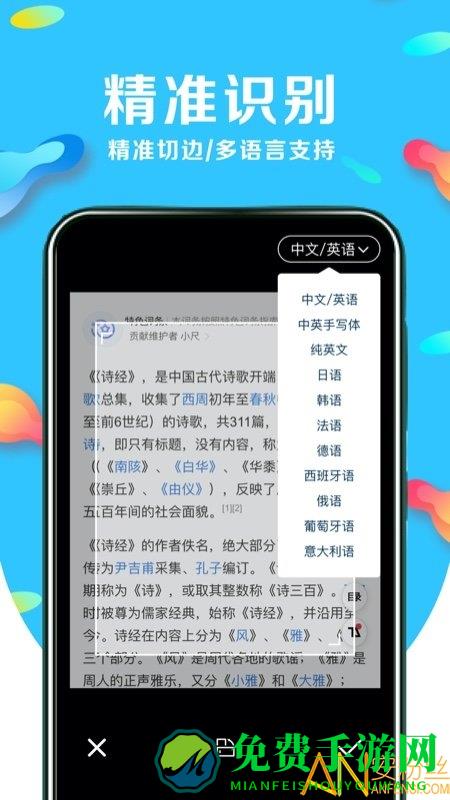 文字识别翻译软件