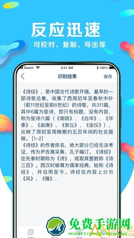 文字识别翻译软件