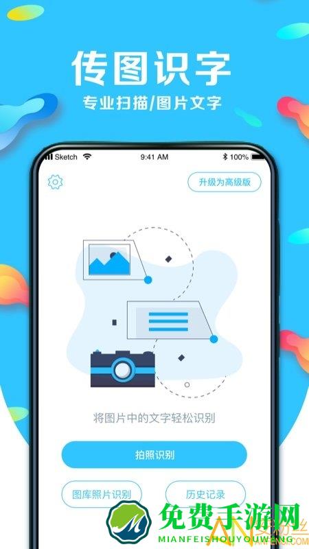 文字识别翻译软件