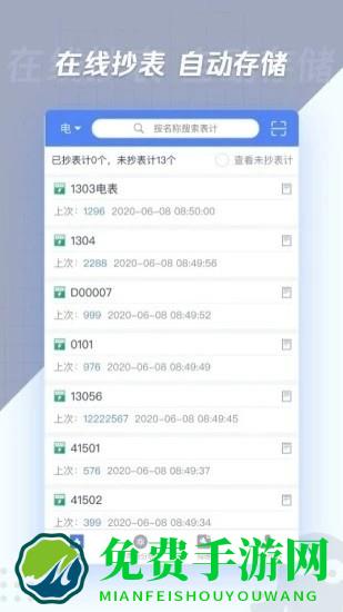 章鱼抄表最新版