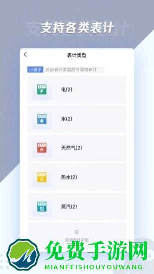 章鱼抄表最新版