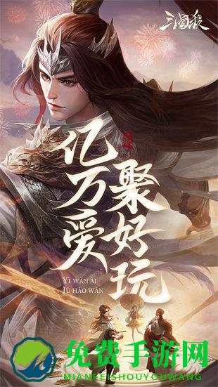 三国杀移动春季版