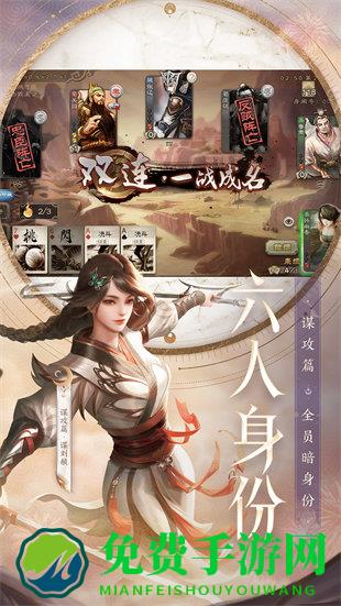 三国杀移动春季版