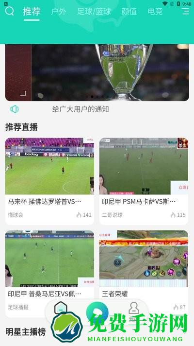 众浪直播手机版