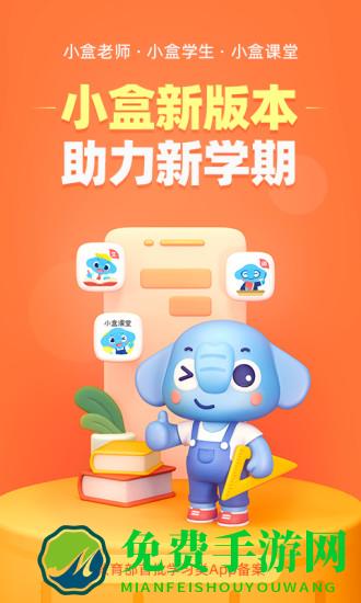 小盒课堂学生端app(小盒学生)
