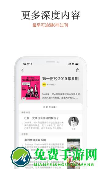 名刊会手机阅读软件(杂志种类最全)