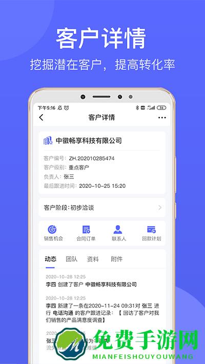 中徽赢销最新版下载