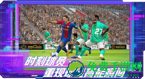 实况足球网易云音乐登录版