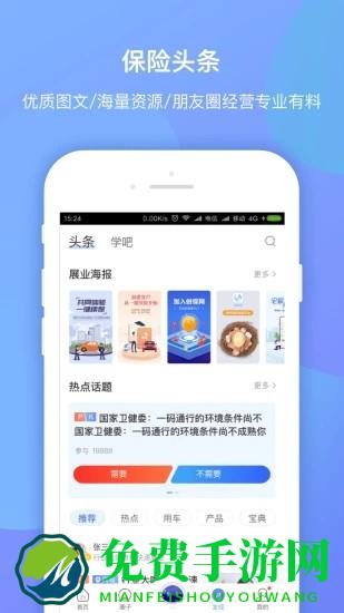 平安创保网app最新版下载