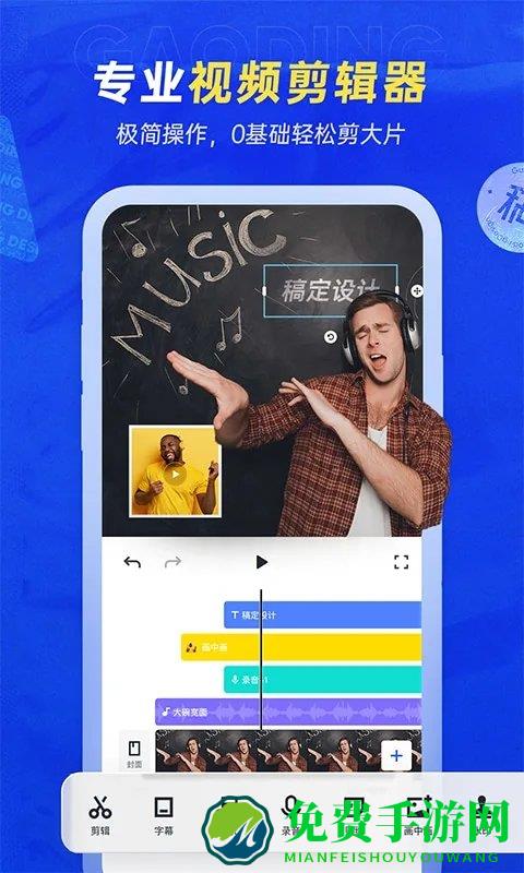 稿定设计app免费版