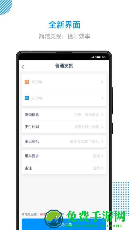 陆鲸陆运通司机版