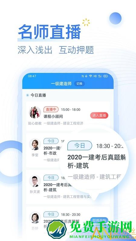 建造师考题库软件下载