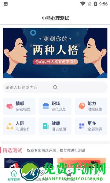 小熊心理测试app