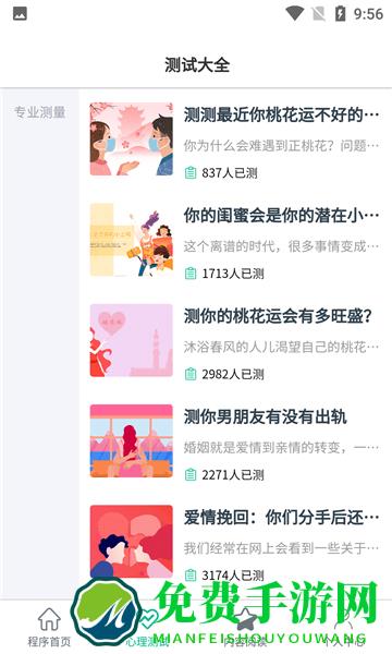 小熊心理测试app