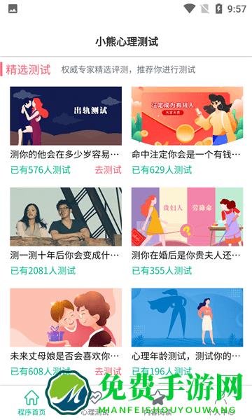 小熊心理测试app