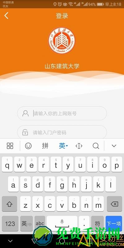 智慧建大官方下载