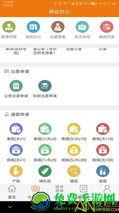 智慧建大app最新版