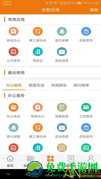 智慧建大app最新版