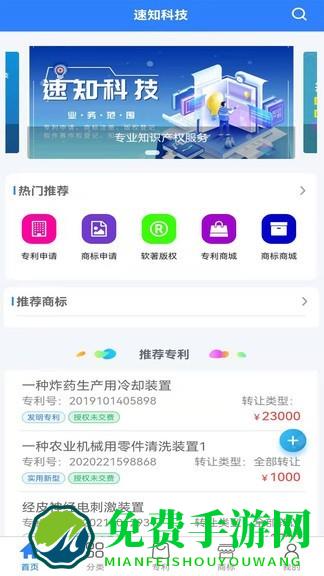 速知知识产权app(改名为知识产权系统)