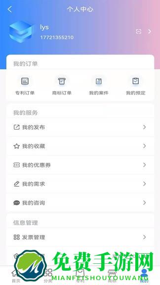 速知知识产权app(改名为知识产权系统)